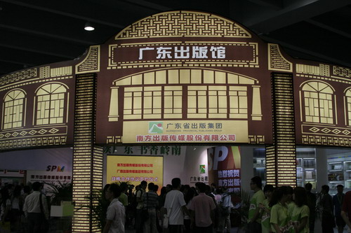 2010南国书香节部分展馆相关图片