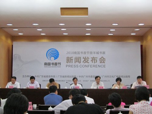 2010南国书香节新闻发布会、展区分布图等相关图片