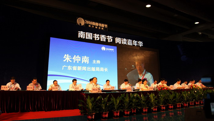 2010南国书香节开幕式相关图片