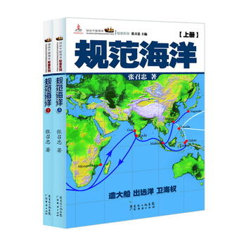 规范海洋（共两册）