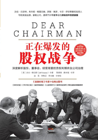 正在爆发的股权战争