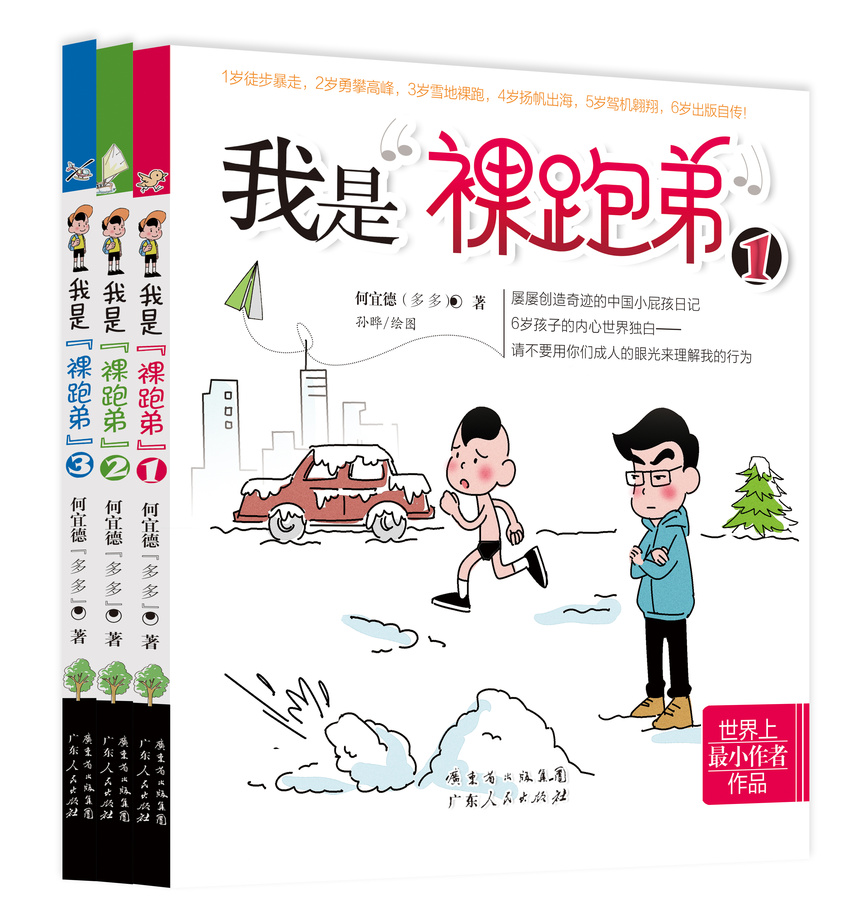 我是裸跑弟