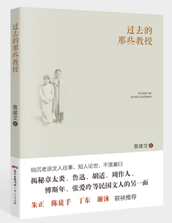 过去的那些教授