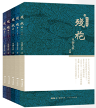 残袍