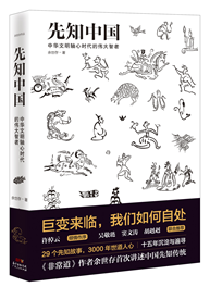 先知中国