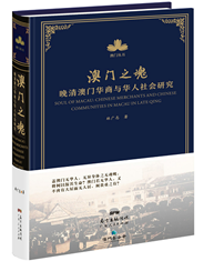 澳门之魂