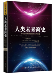 人类未来简史