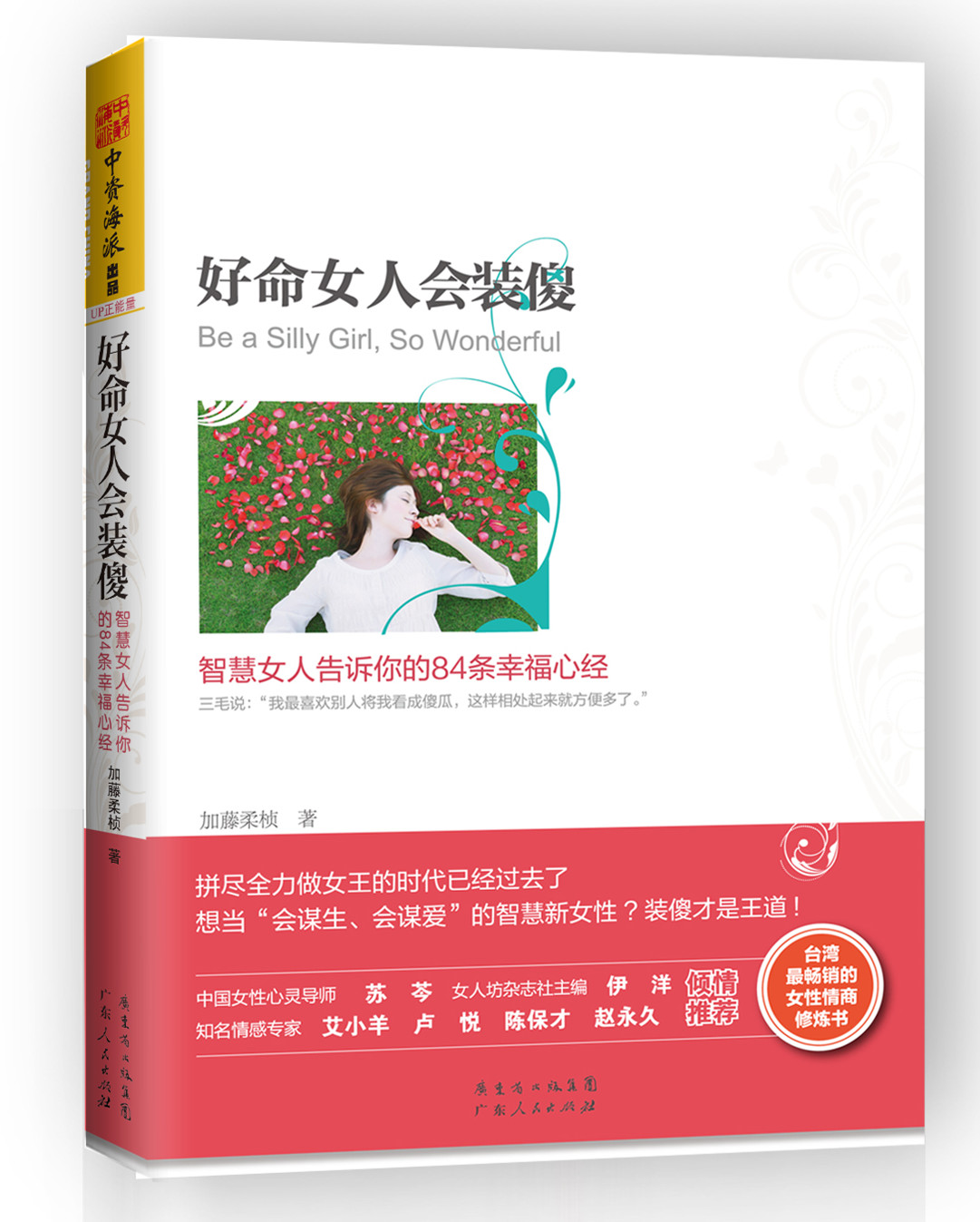 好命女人会装傻