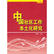 中国社区工作本土化研究