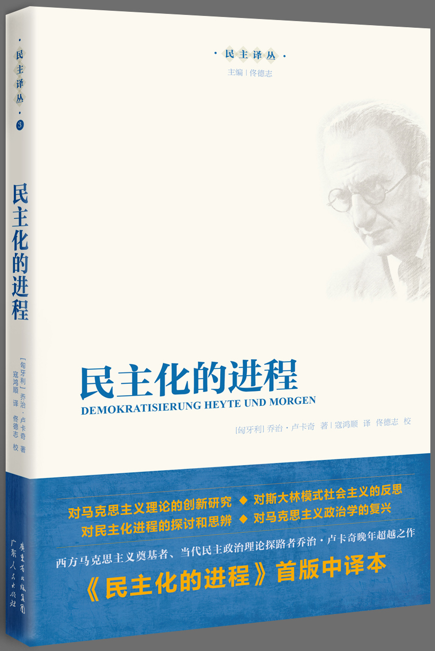 民主化的进程